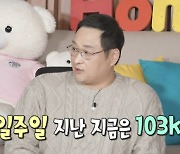 구성환, '95kg' 이장우 몸무게 조작 의심 "100kg 안 넘는다고?"[나혼산]