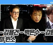 [TD영상] 유인촌-김용건-박은수-김형준, 故 김수미 '곧 보자 했는데...' 마음이 넓던 고인을 그리워하는 동료들