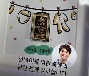 차태현, 박수홍♥김다예 딸 위한 특급 삼촌…'金' 선물하며 "탄생 축하해"