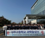 [게시판] 동아쏘시오그룹, 상주고 대상 연구소 견학 프로그램