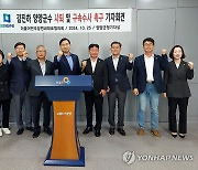 민주당 강원도당 원내대표 협의회 "김진하 양양군수 사퇴하라"