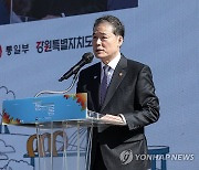 강원권 통일플러스 센터 개관식서 축사하는 김영호 장관