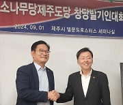 [제주소식] 소나무당제주도당 27일 창당대회