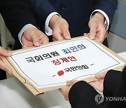 국민의힘 '더불어민주당 소속 최민희 과방위원장 징계안 제출'