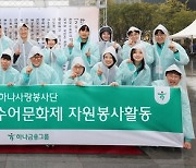 하나금융그룹, 임직원 '수어 교육' 및 '수어문화제' 자원봉사활동 실시