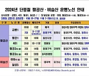 대구시 "팔공산 단풍구경은 편리한 시내버스를 이용하세요"