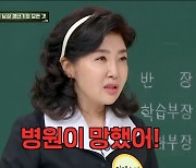 '30년 우울증' 여에스더 "3번 입원, 28번 전기 치료..병원 망했다"('아는형님')