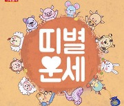 [카드뉴스] 2024년 10월 마지막 주 ‘띠별 운세’