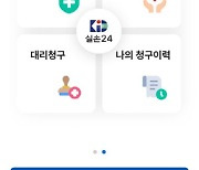 실손보험금 청구 편해졌어요[오늘의 머니 팁]