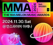 글로벌 꿈의 무대 MMA2024, 11월 4일부터 티켓예매