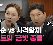 [백브RE핑] 우생순 임오경 "사과해!" 사격황제 진종오 "못 해!"…올림픽 금메달리스트 선후배의 '충돌'