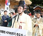 박정희 서거 45주기 추도식서 추도사하는 김장호 구미시장