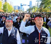 양대노총 공공노동자 총력투쟁 결의대회