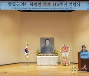 안중근의사 하얼빈 의거 115주년 기념식