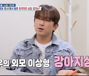 신화 이민우, 결혼정보회사에서 밝힌 이상형 "강아지상이 좋아"