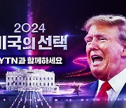 [영상] 2024 미국의 선택 예고편