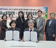 포항시 평생학습원-위덕대 평생교육원, 평생교육체제 구축 MOU 체결