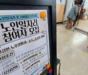 [사설] ‘억지로 짜내는’ 노인 일자리 2조원, ‘퇴직자 재고용’에 쓰자