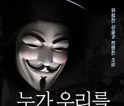 [북카페] ‘누가 우리를 속이는가’ 외