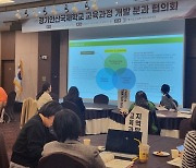 경기도교육청, '경기안산국제학교'교육과정 개발 협의회 개최