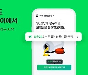 네이버페이, `실손24`로 실손보험 간편청구 기능 확대