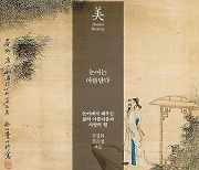 [책과 세상] 논어는 아름답다 외