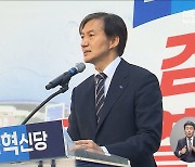 대구·경북 윤대통령 지지율 추락‥조국 "윤·김 끌어내려야" 첫 탄핵 집회