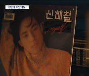 '마왕'이라 불렸던 사나이, 신해철을 기억하며