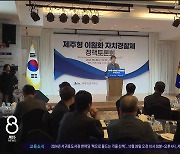 전국 유일 이원화 자치경찰제 특별법 개정 필요