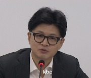 '한동훈 조기 낙마 지라시' 유포자 검찰 송치