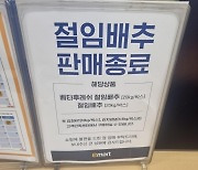 최저가 판매에 '오픈런'…완판 행진