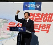 조국 “윤석열·김건희, 국민은 당신들이 부끄럽다”