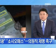 [토요와이드] "북풍 공작" vs "사적 대화" …'북괴군 폭격' 문자 공방