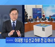 [토요와이드] 윤한 갈등 파고드는 야권…속내는?