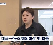 이재명 "대화 시작해야"…전공의 대표 "의대 증원부터 철회"