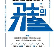 “법대로 해볼래?”…걸핏하면 걸고 보는 고소 공화국에서 살아남기 [Books]