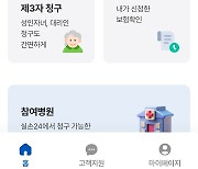 서류 뗄 필요 없어요…자녀·부모님 실손보험료도 한 번에