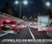 "응급환자, 급해요"…퇴근길 꽉 막힌 도로에 '모세의 기적' [영상]