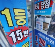 [로또] 1143회 로또 1등 11명… 당첨금 24억 받는다