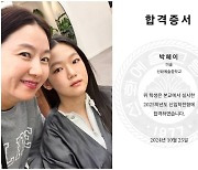 ‘박준형♥’ 김지혜 자식농사 대박, 딸 선화예고 합격에 “장하다”