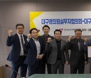 대구보건대, 대구병의원실무자협회와 상호교류 및 발전을 위한 업무협약 체결