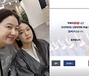 ‘박준형♥’ 김지혜, 딸 예고 합격에 감격‥뒷바라지 보람 있네