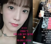 ‘문희준♥’ 소율 애둘맘 근황 “뼈 시려 크롭티 자제, 임신살 빼기 힘들더라”