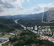 [풍경여지도] 추억에 울컥~ 산해진미(山海珍美)에 울랄라 - 울산광역시