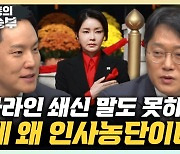 김한규 "불기소 받은 여사님, 왜 몸 안 좋나? 동정심도 안 생겨" [한판승부]