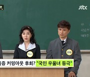 '국민우울녀' 여에스더 "우울증 30년, 28번 머리 지져 기억 손실 부작용 有" ('아형') [순간포착]