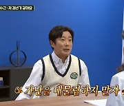 "가난 대물림, 죽기보다 싫어" 이수근, '불법도박' 이진호에 빌려준 돈 어떡하나 ('아형') [종합]