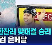 [D리포트] 황선우, 판잔러와 맞대결 승리…자유형 100ｍ 은메달