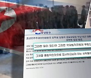 북, '파병' 사실상 시인…한미일 "군사협력 중단해야"