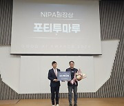 AI 스타트업 ‘포티투마루’, Good AI Awards 대상 수상